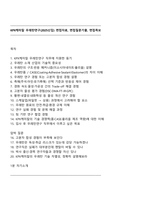 KPX케미칼 우레탄연구(2025신입) 면접자료, 면접질문기출, 면접족보-1