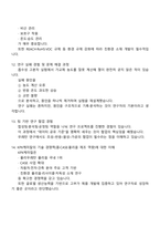 KPX케미칼 우레탄연구(2025신입) 면접자료, 면접질문기출, 면접족보-5