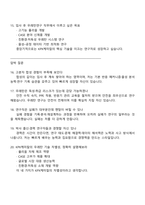 KPX케미칼 우레탄연구(2025신입) 면접자료, 면접질문기출, 면접족보-6
