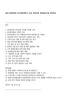 2025 KPX케미칼 내수영업(하반기 신입) 면접자료, 면접질문기출, 면접족보-1