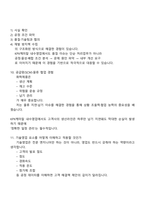 2025 KPX케미칼 내수영업(하반기 신입) 면접자료, 면접질문기출, 면접족보-5