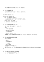 2025 KPX케미칼 내수영업(하반기 신입) 면접자료, 면접질문기출, 면접족보-6