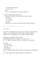2025 KPX케미칼 내수영업(하반기 신입) 면접자료, 면접질문기출, 면접족보-8