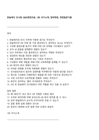 한솔제지 인사팀 2025면접자료, 1분 자기소개, 압박면접, 면접질문기출-1