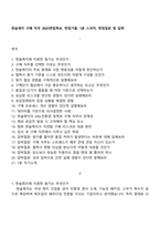 한솔제지 구매 직무 2025면접족보, 면접기출, 1분 스피치, 면접질문 및 답변-1