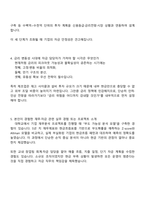 한솔제지 자금(2025하반기 신입) 면접기출, 면접질문답변, 면접족보-3