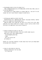 한솔제지 자금(2025하반기 신입) 면접기출, 면접질문답변, 면접족보-4