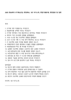 2025 한솔제지 IT기획(신입) 면접족보, 1분 자기소개, 면접기출문제, 면접질문 및 답변-1