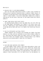 2025 한솔제지 IT기획(신입) 면접족보, 1분 자기소개, 면접기출문제, 면접질문 및 답변-5