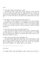 2025 한솔제지 IT기획(신입) 면접족보, 1분 자기소개, 면접기출문제, 면접질문 및 답변-6