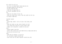 청주대 생활 속의 미래테크 기말 내용족보-2