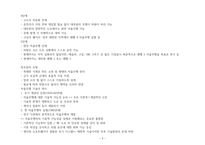 청주대 생활 속의 미래테크 기말 내용족보-3