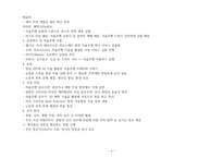 청주대 생활 속의 미래테크 기말 내용족보-6