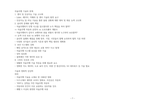 청주대 생활 속의 미래테크 기말 내용족보-7