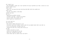 청주대 생활 속의 미래테크 기말 내용족보-8