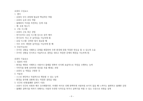청주대 생활 속의 미래테크 기말 내용족보-9