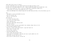 청주대 생활 속의 미래테크 기말 내용족보-10