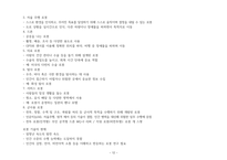 청주대 생활 속의 미래테크 기말 내용족보-12