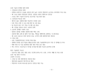청주대 생활 속의 미래테크 기말 내용족보-13