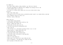 청주대 생활 속의 미래테크 기말 내용족보-17