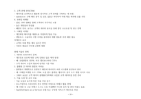 청주대 생활 속의 미래테크 기말 내용족보-19
