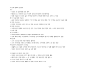 청주대 생활 속의 미래테크 기말 내용족보-20