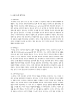 성격이론에서 프로이드의 정신역동 개념, 성격구조, 성격발달특징에 관해 서술해 봅시다-3