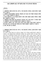 2025 남해화학 [5급 사무기술직] 화공 자기소개서와 면접자료-1