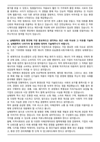 2025 남해화학 [5급 사무기술직] 화공 자기소개서와 면접자료-4