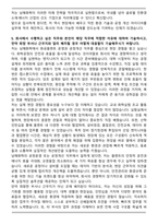 2025 남해화학 [5급 사무기술직] 화공 자기소개서와 면접자료-5