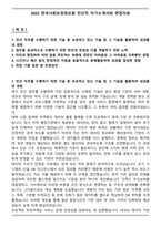 2025 한국사회보장정보원 전산직 자기소개서와 면접자료-1