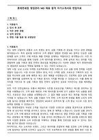 롯데면세점 영업관리 MD 채용 합격 자기소개서와 면접자료-1