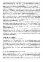 롯데면세점 영업관리 MD 채용 합격 자기소개서와 면접자료-4