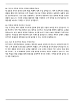 롯데면세점 영업관리 MD 채용 합격 자기소개서와 면접자료-6