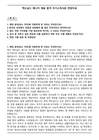 맥도날드 매니저 채용 합격 자기소개서와 면접자료-1