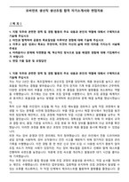 모비언트 생산직 생산조립 합격 자기소개서와 면접자료-1