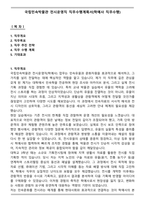국립민속박물관 전시운영직 직무수행계획서(학예사 직무수행)-1