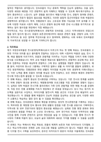 국립민속박물관 전시운영직 직무수행계획서(학예사 직무수행)-2