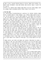 국립민속박물관 전시운영직 직무수행계획서(학예사 직무수행)-3