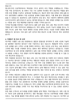 대구텍-제품설계부문 최종 합격 자기소개서와 면접자료-4