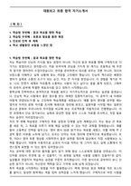 대원외고 최종 합격 자기소개서-1