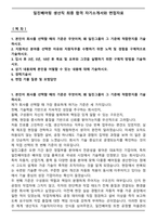 일진베어링 생산직 최종 합격 자기소개서와 면접자료-1