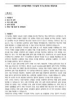 자화전자 모바일카메라 기구설계 자기소개서와 면접자료-1