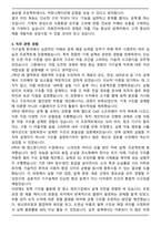 자화전자 모바일카메라 기구설계 자기소개서와 면접자료-3