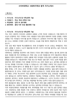사이버대학교 사회복지학과 합격 자기소개서-1