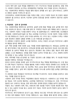 사이버대학교 사회복지학과 합격 자기소개서-3