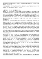 사이버대학교 사회복지학과 합격 자기소개서-4
