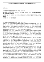 시설관리공단 현업직(주차관리원) 자기소개서와 면접자료-1