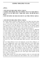 인천대학교 대학원 법학과 자기소개서-1