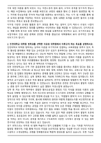 인천대학교 대학원 법학과 자기소개서-2